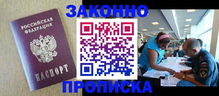 временная регистрация недорого в Азнакаево