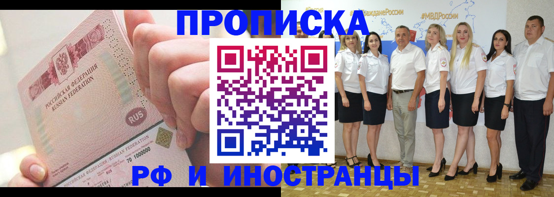прописка законно в Азнакаево